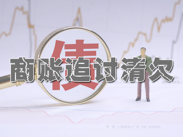 合肥讨债公司